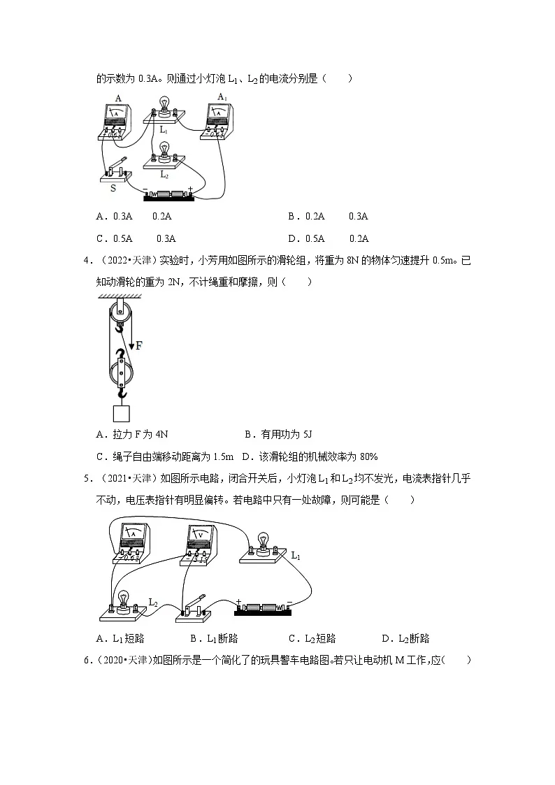 中考物理二轮复习压轴培优训练挑战37 天津卷（天津近四年共32题）（原卷版）第2页