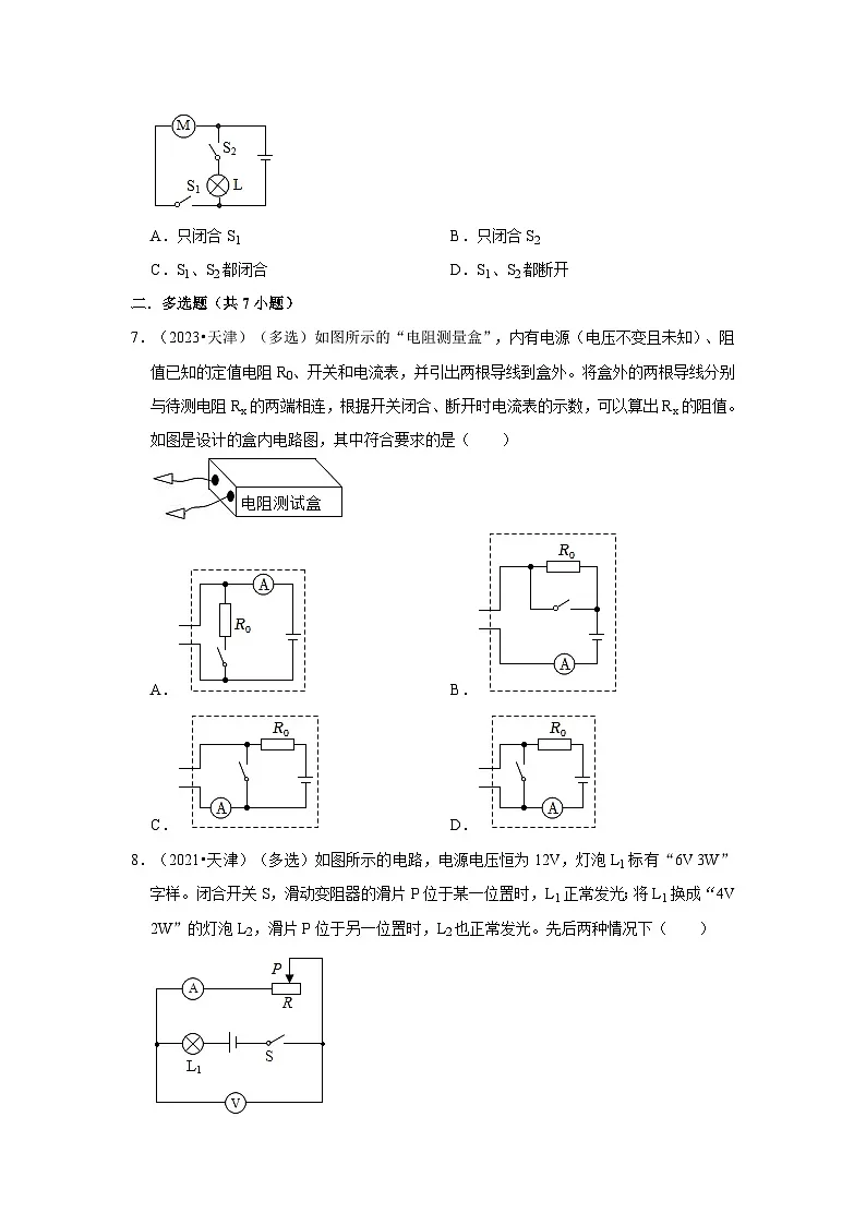 中考物理二轮复习压轴培优训练挑战37 天津卷（天津近四年共32题）（原卷版）第3页