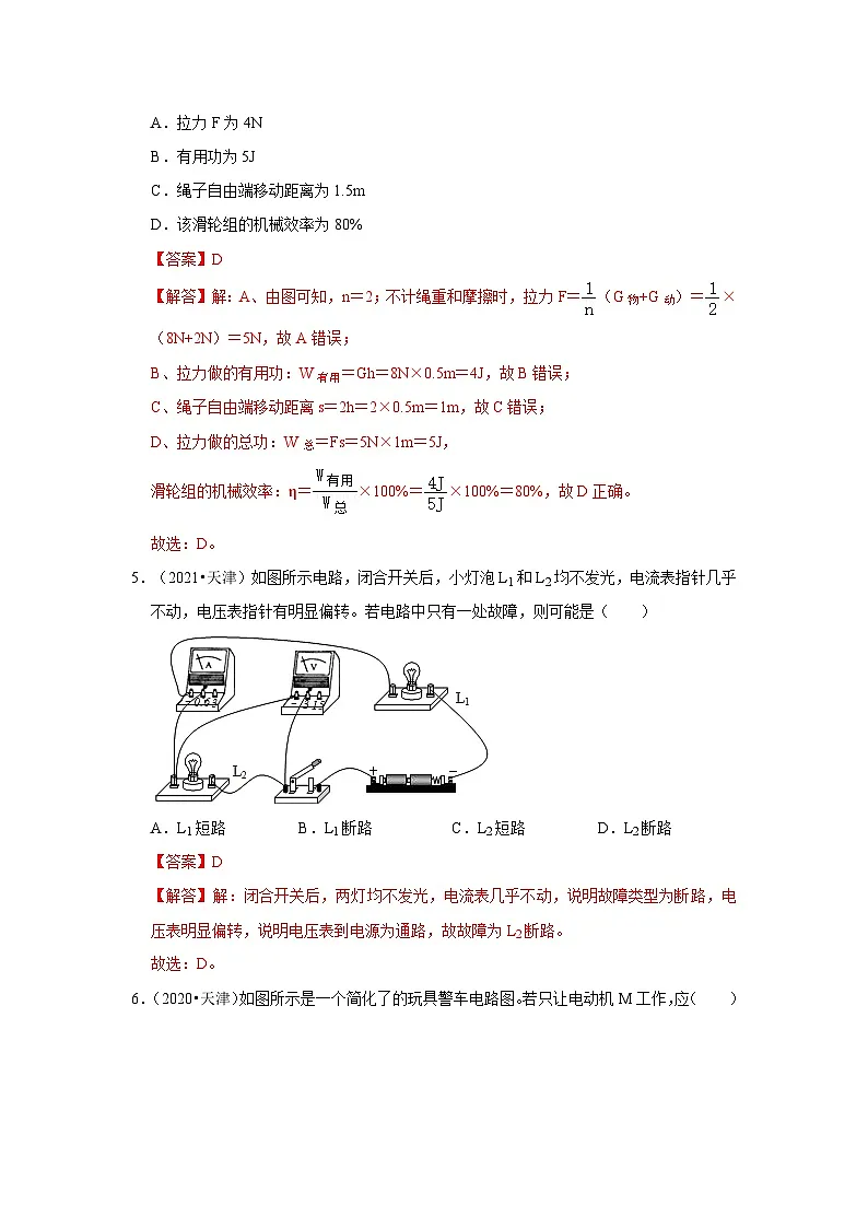 中考物理二轮复习压轴培优训练挑战37 天津卷（天津近四年共32题）（解析版）第3页