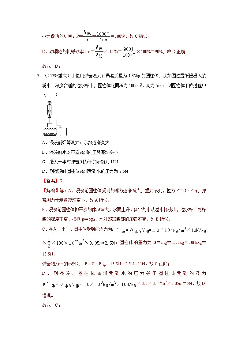 中考物理二轮复习压轴培优训练挑战38 重庆卷（重庆近二年共31题）（解析版）第2页