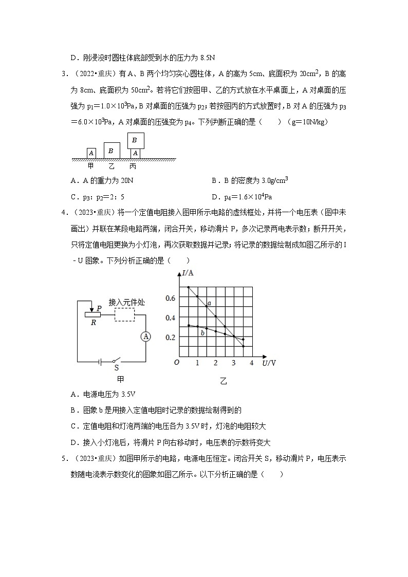 中考物理二轮复习压轴培优训练挑战38 重庆卷（重庆近二年共31题）（原卷版）第2页