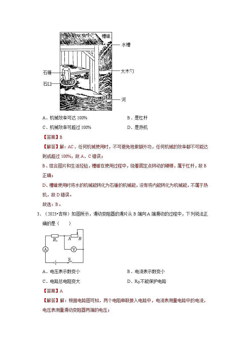 中考物理二轮复习压轴培优训练挑战39 吉林卷（吉林近二年共32题）（解析版）第2页