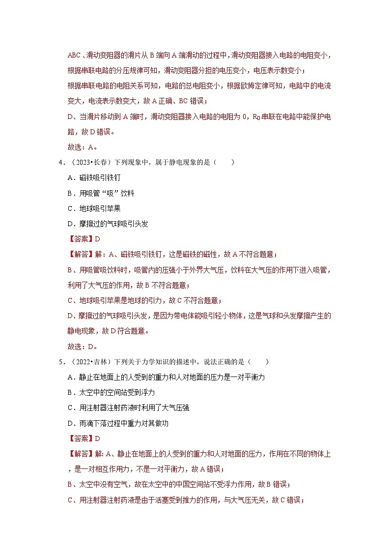 中考物理二轮复习压轴培优训练挑战39 吉林卷（吉林近二年共32题）（解析版）第3页