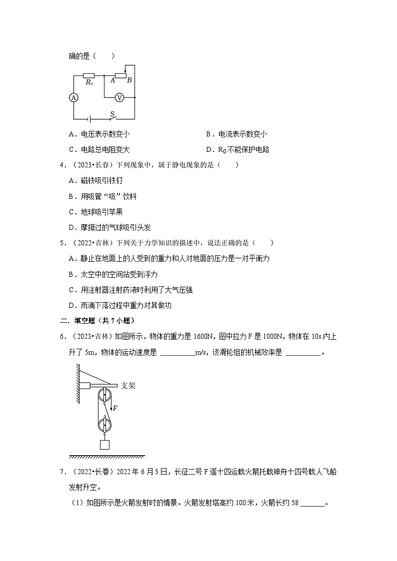 中考物理二轮复习压轴培优训练挑战39 吉林卷（吉林近二年共32题）（原卷版）第2页