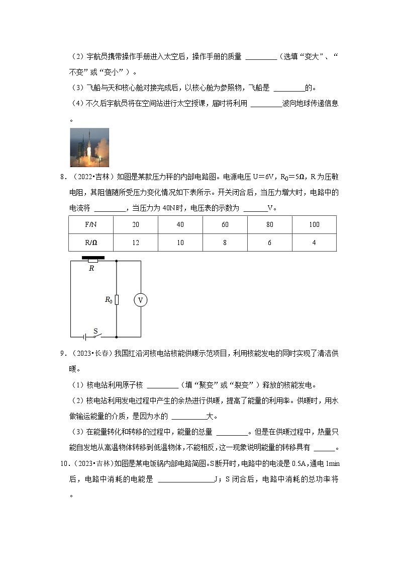 中考物理二轮复习压轴培优训练挑战39 吉林卷（吉林近二年共32题）（原卷版）第3页