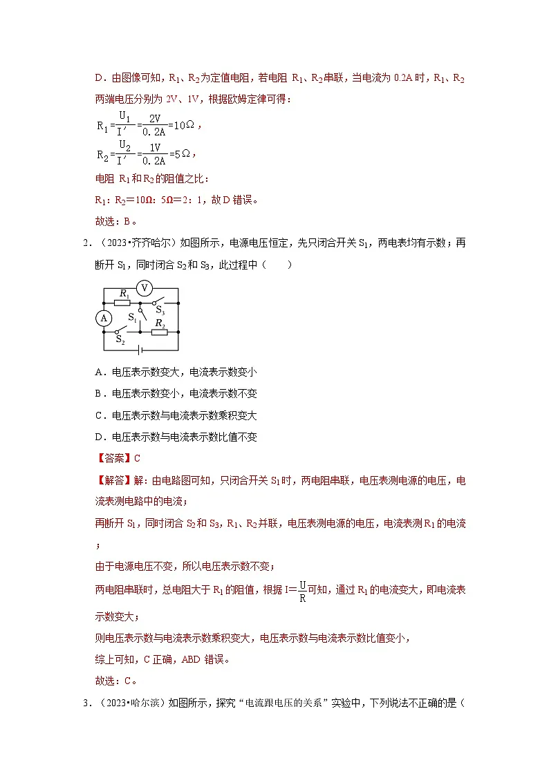 中考物理二轮复习压轴培优训练挑战40 黑龙江卷（黑龙江六市共40题）（解析版）第2页