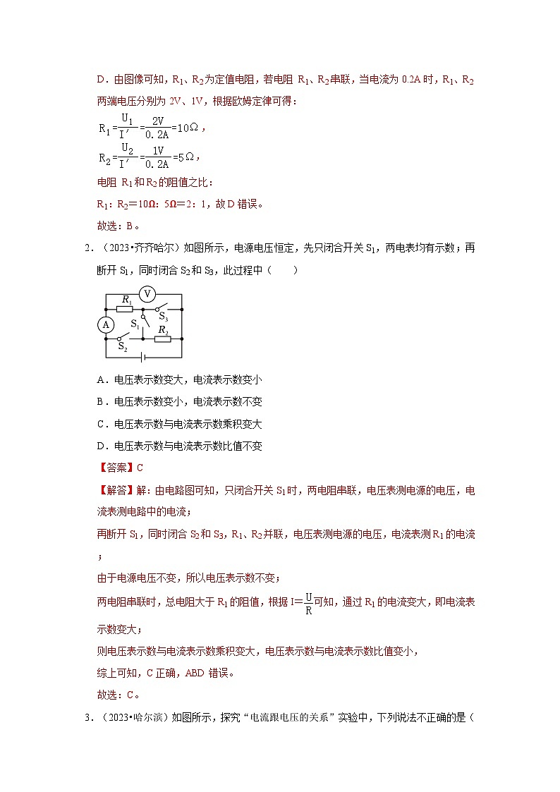 中考物理二轮复习压轴培优训练挑战40 黑龙江卷（黑龙江六市共40题）（解析版）第2页