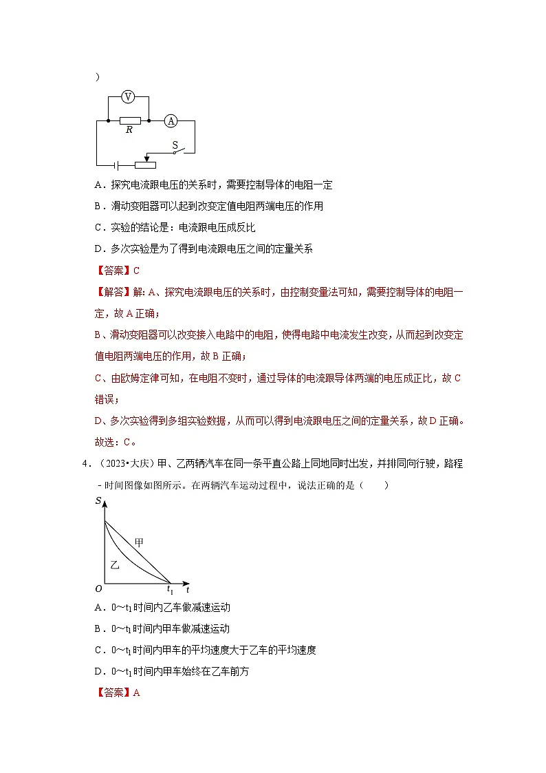 中考物理二轮复习压轴培优训练挑战40 黑龙江卷（黑龙江六市共40题）（解析版）第3页