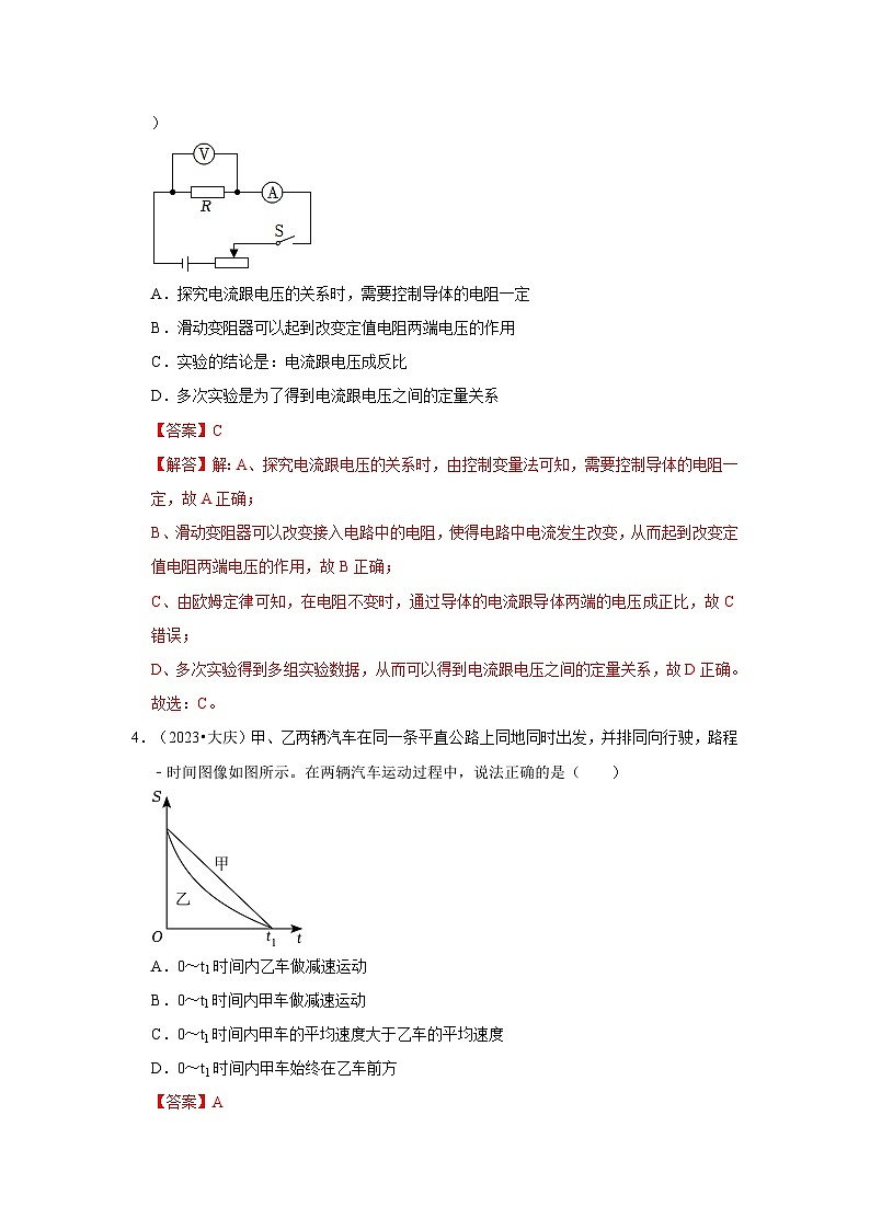 中考物理二轮复习压轴培优训练挑战40 黑龙江卷（黑龙江六市共40题）（解析版）第3页