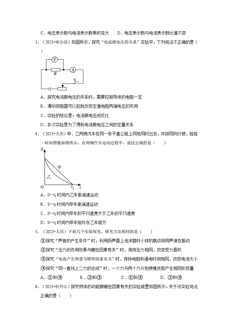 中考物理二轮复习压轴培优训练挑战40 黑龙江卷（黑龙江六市共40题）（原卷版）第2页