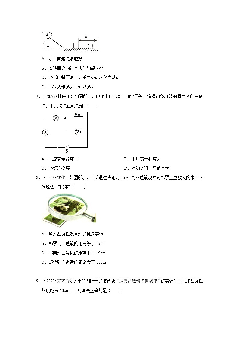 中考物理二轮复习压轴培优训练挑战40 黑龙江卷（黑龙江六市共40题）（原卷版）第3页