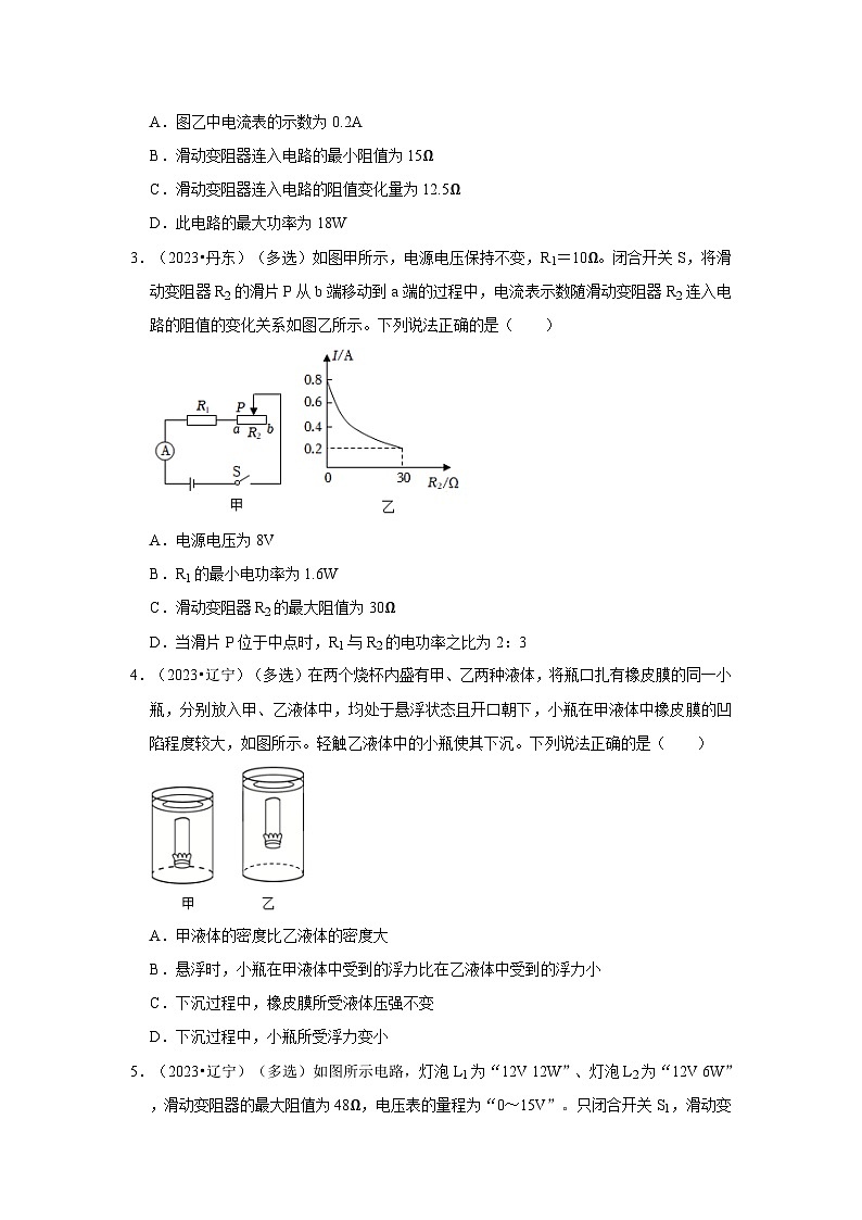 中考物理二轮复习压轴培优训练挑战41 辽宁卷1（辽宁六市共32题）（原卷版）第2页