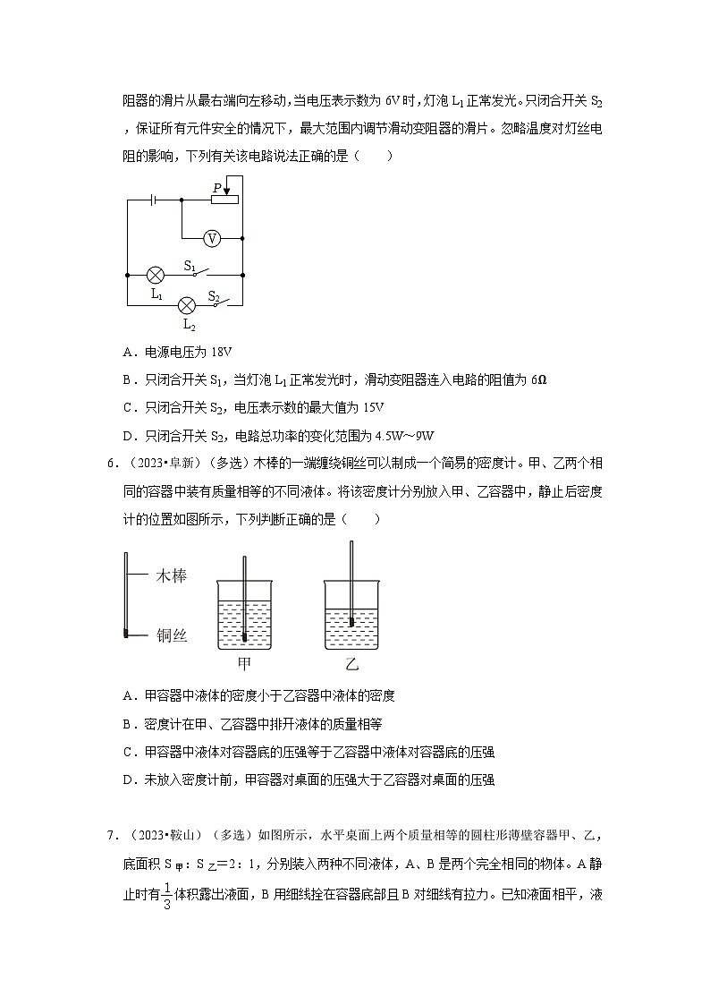 中考物理二轮复习压轴培优训练挑战41 辽宁卷1（辽宁六市共32题）（原卷版）第3页