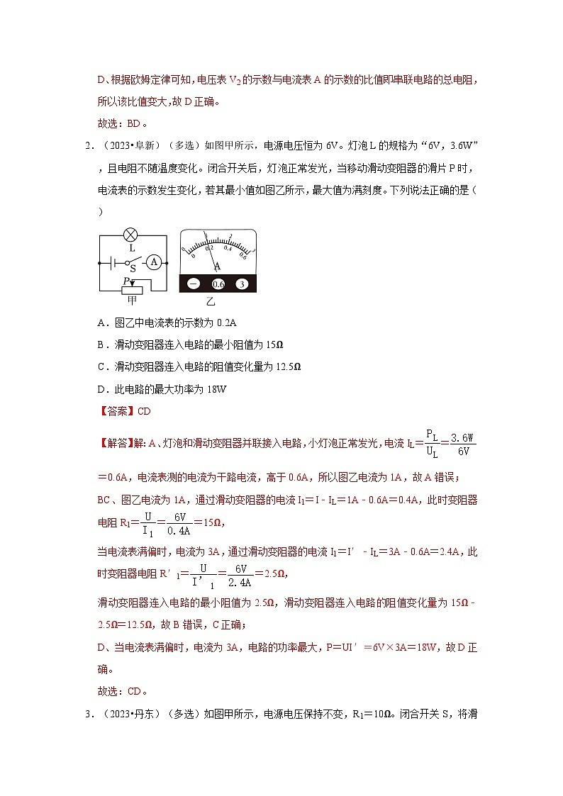 中考物理二轮复习压轴培优训练挑战41 辽宁卷1（辽宁六市共32题）（解析版）第2页