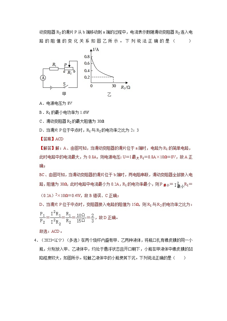中考物理二轮复习压轴培优训练挑战41 辽宁卷1（辽宁六市共32题）（解析版）第3页