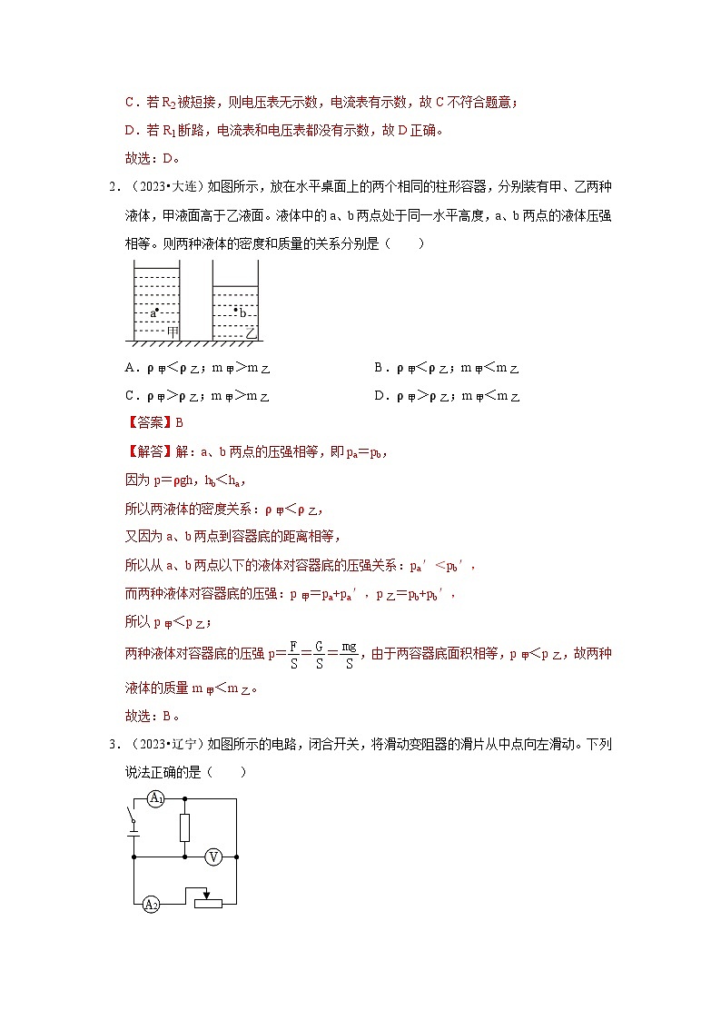 中考物理二轮复习压轴培优训练挑战42 辽宁卷2（辽宁五市共30题）（解析版）第2页