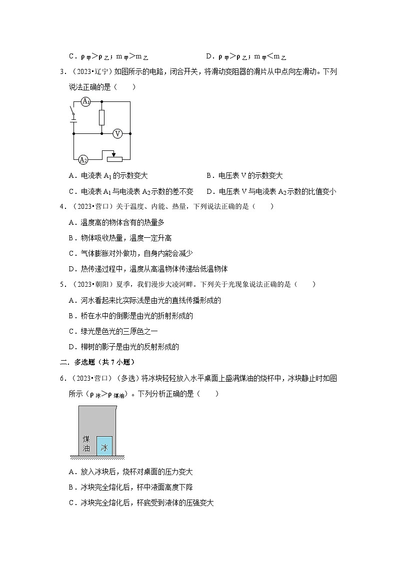 中考物理二轮复习压轴培优训练挑战42 辽宁卷2（辽宁五市共30题）（原卷版）第2页