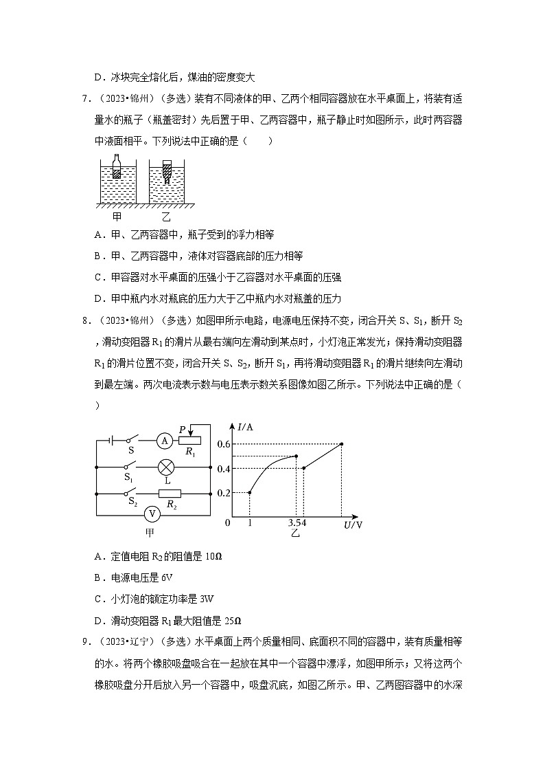 中考物理二轮复习压轴培优训练挑战42 辽宁卷2（辽宁五市共30题）（原卷版）第3页