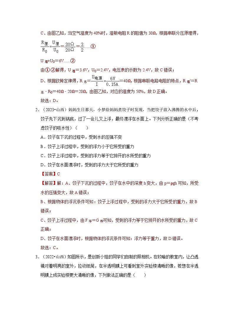 中考物理二轮复习压轴培优训练挑战43 山西卷（山西近四年共30题）（解析版）第2页