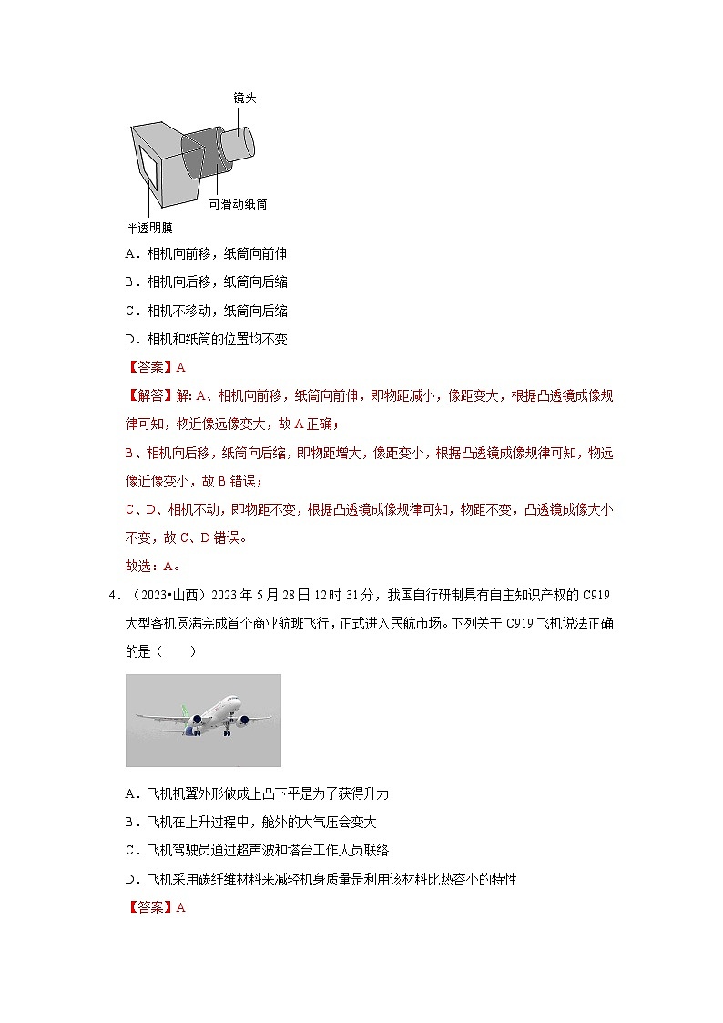 中考物理二轮复习压轴培优训练挑战43 山西卷（山西近四年共30题）（解析版）第3页