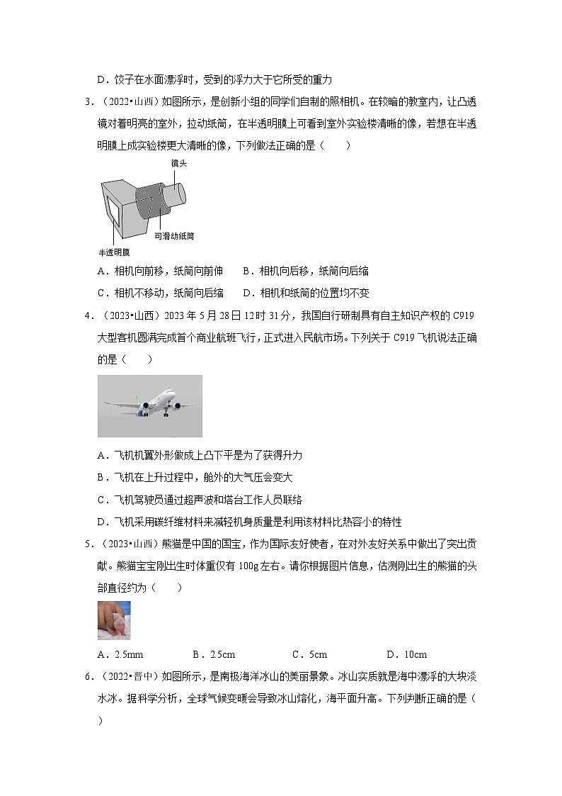 中考物理二轮复习压轴培优训练挑战43 山西卷（山西近四年共30题）（原卷版）第2页