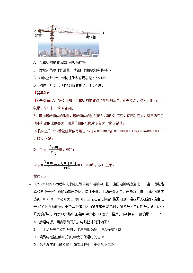 中考物理二轮复习压轴培优训练挑战44 陕西卷（陕西近二年共30题）（解析版）第3页