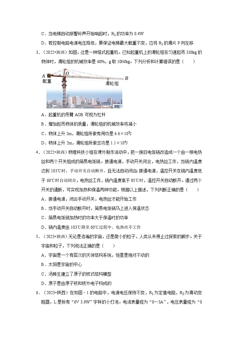 中考物理二轮复习压轴培优训练挑战44 陕西卷（陕西近二年共30题）（原卷版）第2页