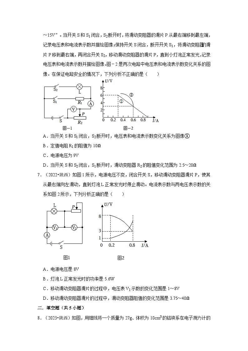 中考物理二轮复习压轴培优训练挑战44 陕西卷（陕西近二年共30题）（原卷版）第3页