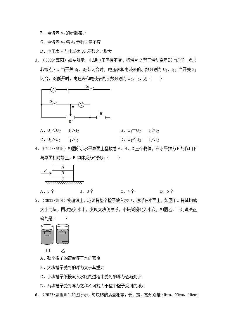 中考物理二轮复习压轴培优训练挑战45 湖北卷1（湖北五市共32题）（原卷版）第2页
