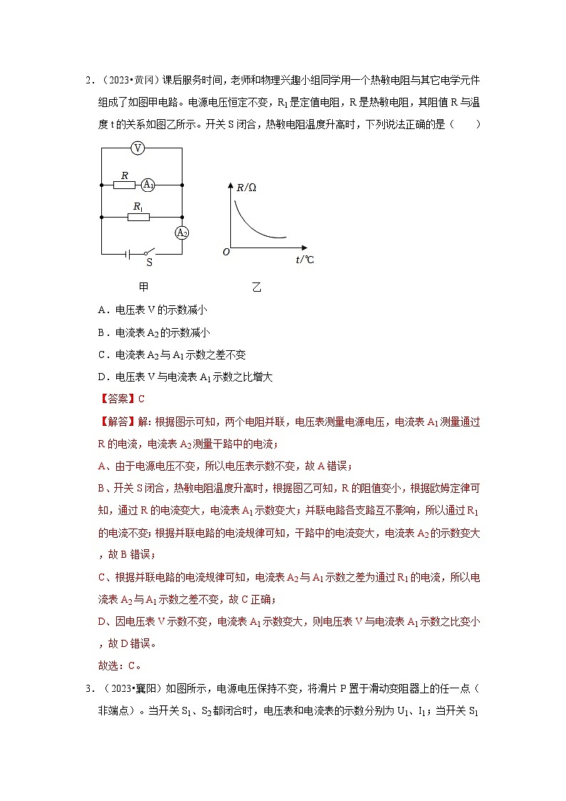 中考物理二轮复习压轴培优训练挑战45 湖北卷1（湖北五市共32题）（解析版）第2页