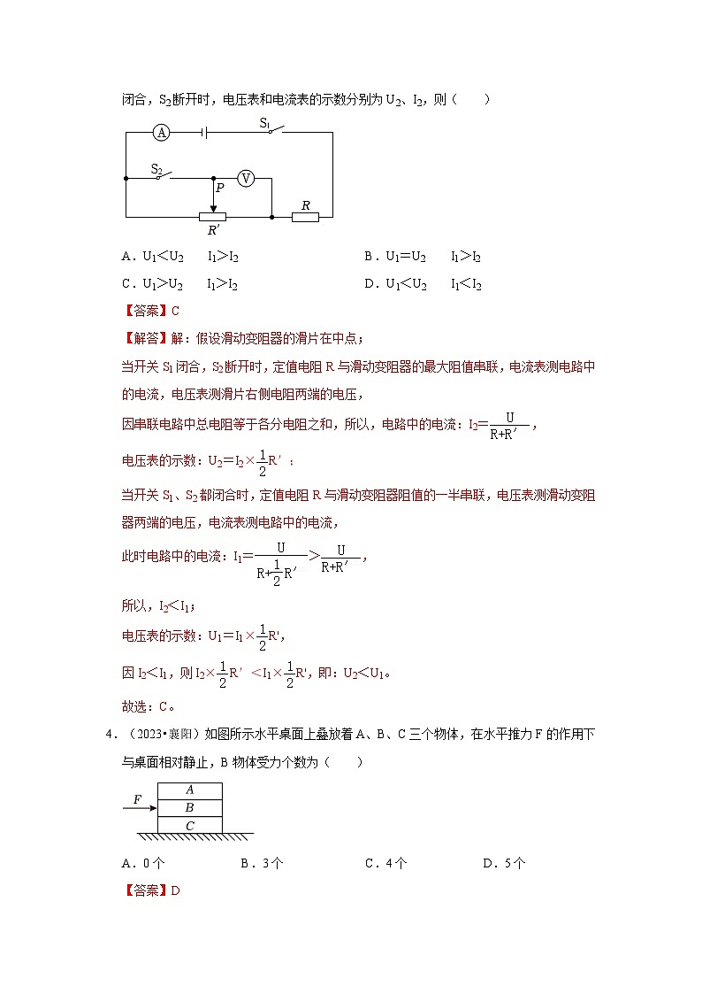 中考物理二轮复习压轴培优训练挑战45 湖北卷1（湖北五市共32题）（解析版）第3页
