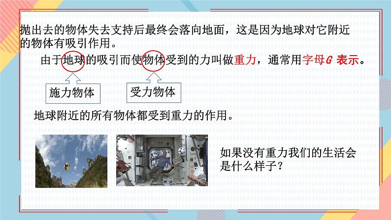 7.3 重力（课件）2024-2025学年人教版八年级物理下册第3页