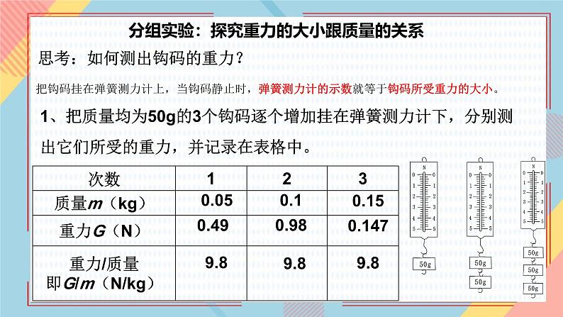 7.3 重力（课件）2024-2025学年人教版八年级物理下册第6页