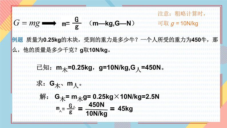 7.3 重力（课件）2024-2025学年人教版八年级物理下册第8页