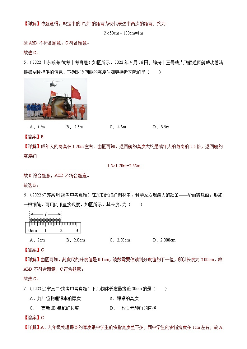 中考物理一轮复习考点分项练习专题1 机械运动 1.1长度和时间的测量（教师版）第2页