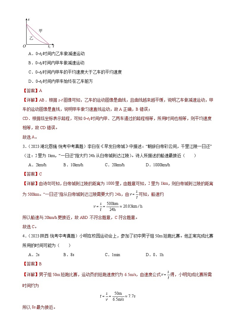 中考物理一轮复习考点分项练习专题1 机械运动 1.3运动的快慢（教师版）第2页