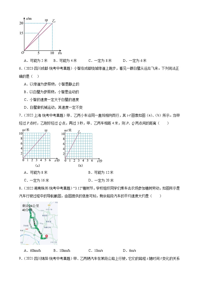 中考物理一轮复习考点分项练习专题1 机械运动 1.3运动的快慢（学生版）第2页