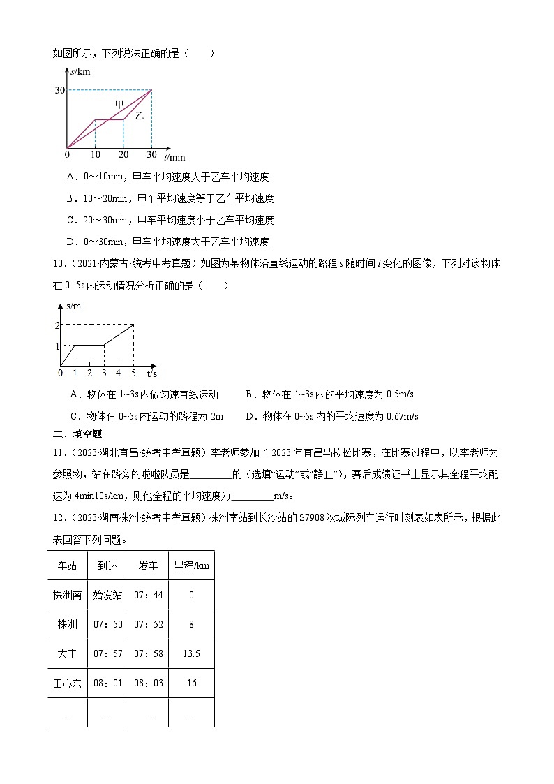 中考物理一轮复习考点分项练习专题1 机械运动 1.3运动的快慢（学生版）第3页