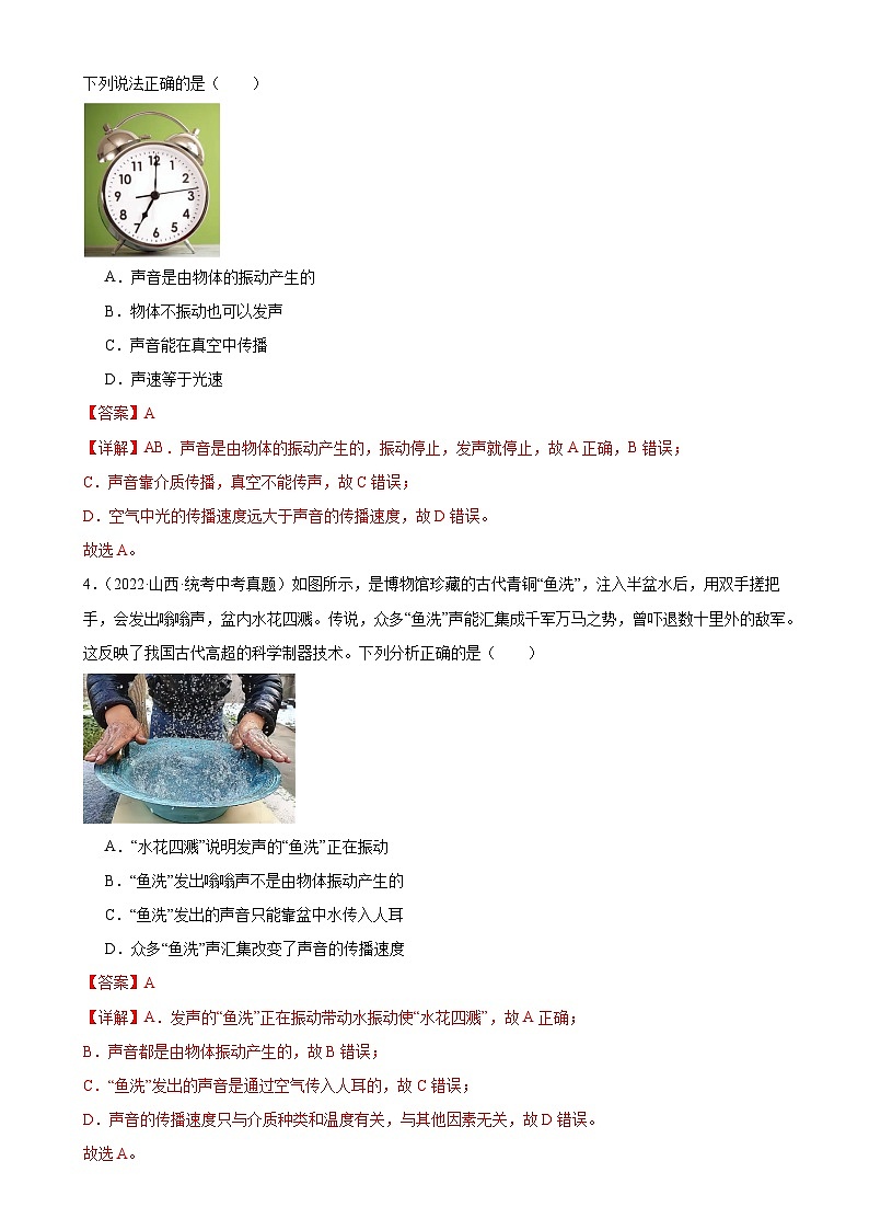 中考物理一轮复习考点分项练习专题2 声现象 2.1声音的产生与传播（教师版）第2页