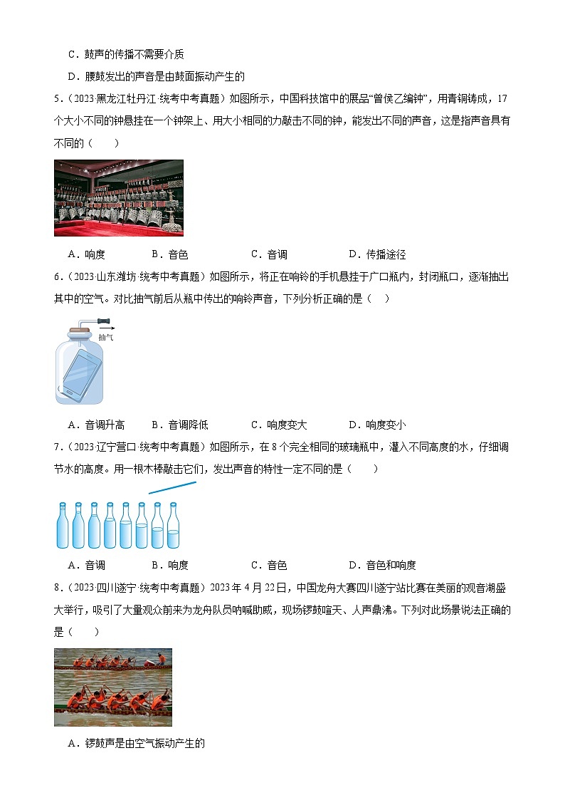 中考物理一轮复习考点分项练习专题2 声现象 2.2声音的特性（学生版）第2页
