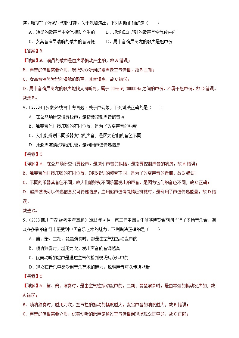 中考物理一轮复习考点分项练习专题2 声现象 2.3声的利用（教师版）第2页