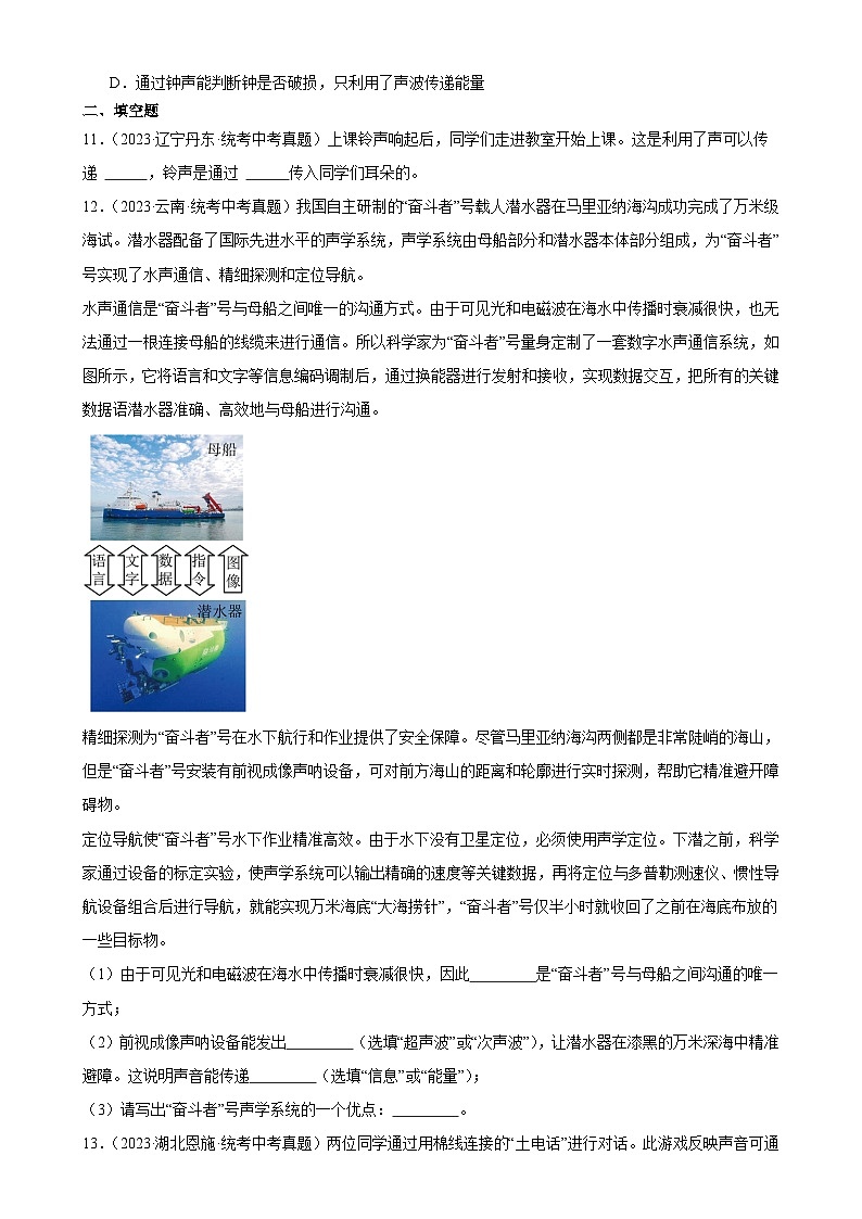 中考物理一轮复习考点分项练习专题2 声现象 2.3声的利用（学生版）第3页