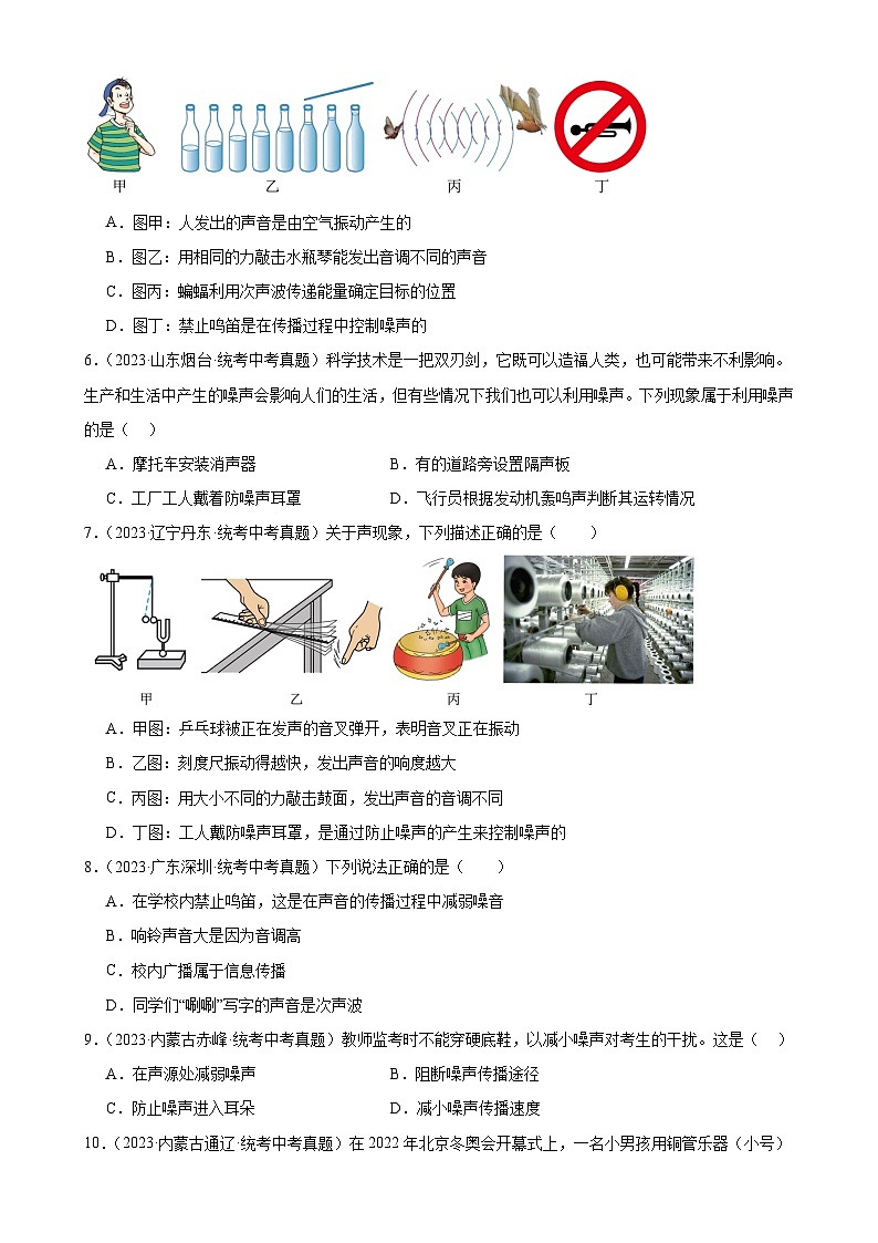 中考物理一轮复习考点分项练习专题2 声现象 2.4噪声的危害和控制（学生版）第2页