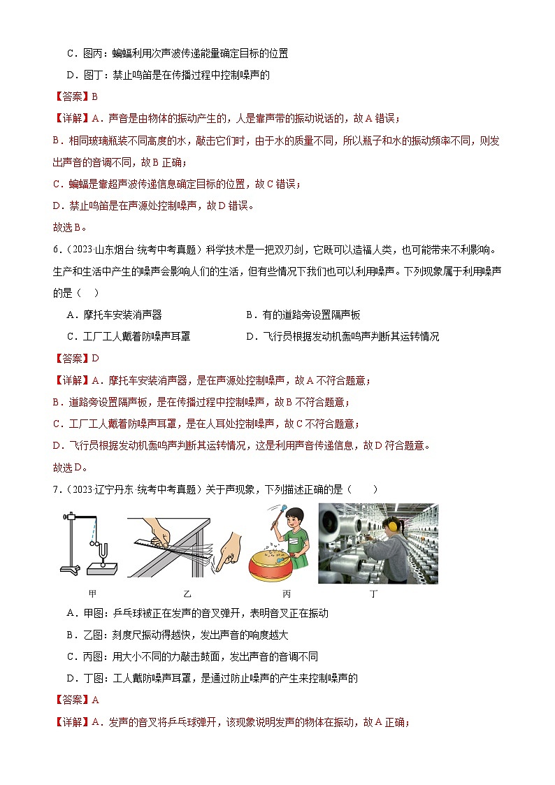 中考物理一轮复习考点分项练习专题2 声现象 2.4噪声的危害和控制（教师版）第3页