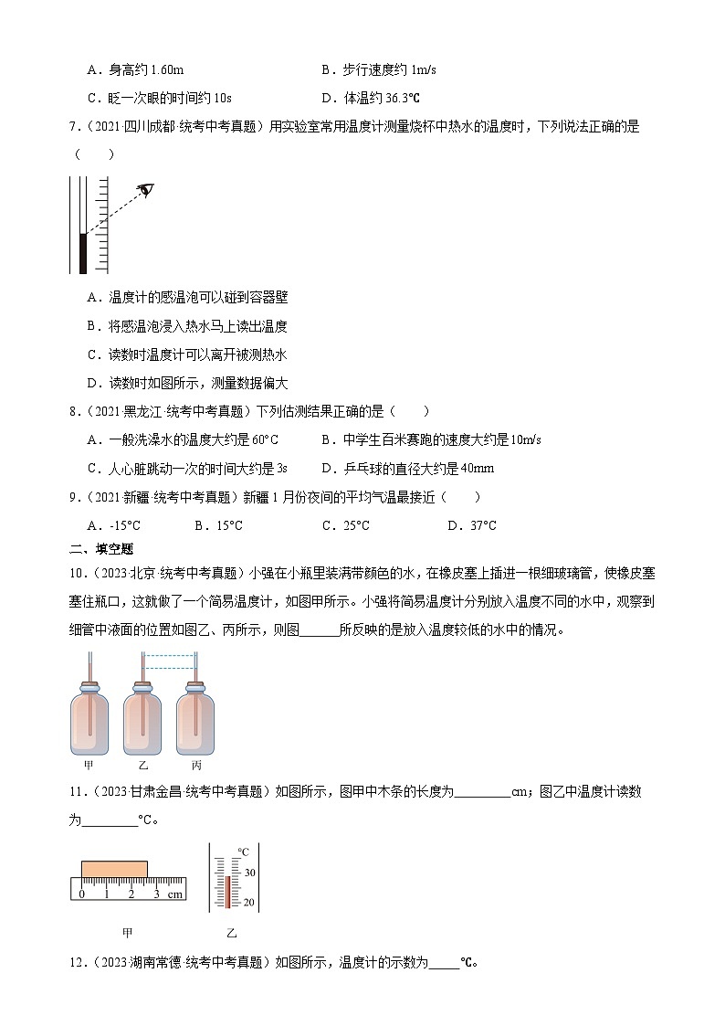 中考物理一轮复习考点分项练习专题3 物态变化 3.1温度（学生版）第2页