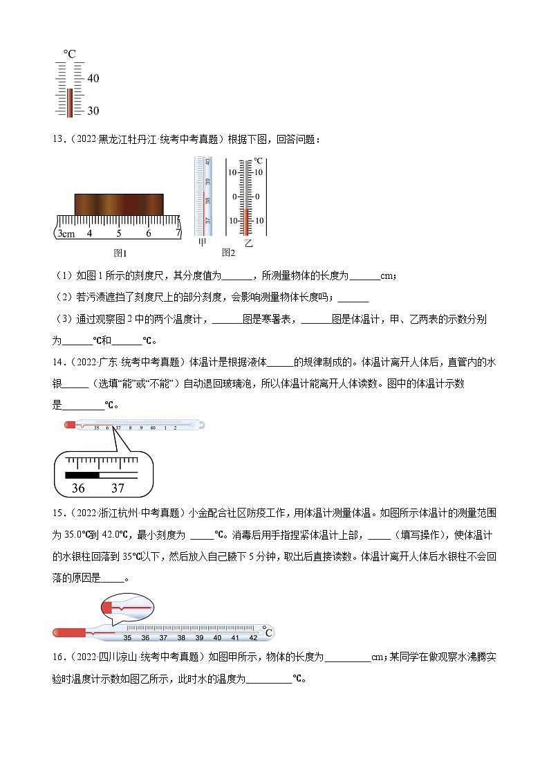 中考物理一轮复习考点分项练习专题3 物态变化 3.1温度（学生版）第3页