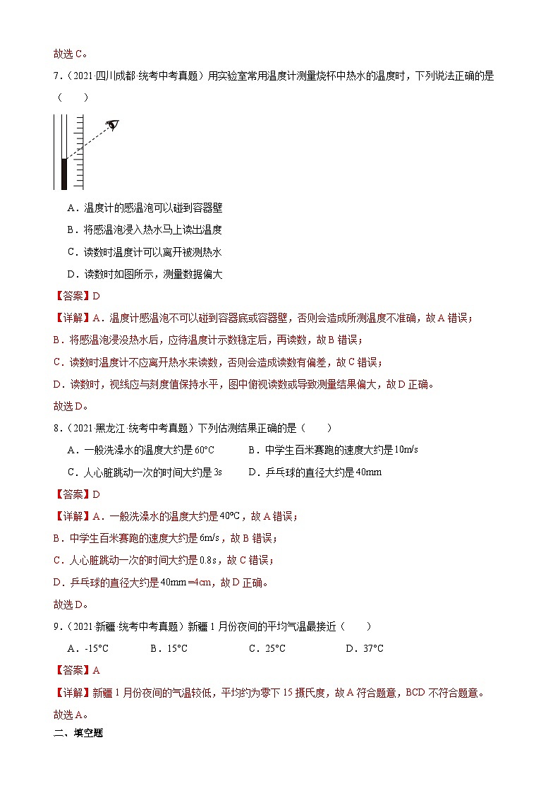 中考物理一轮复习考点分项练习专题3 物态变化 3.1温度（教师版）第3页
