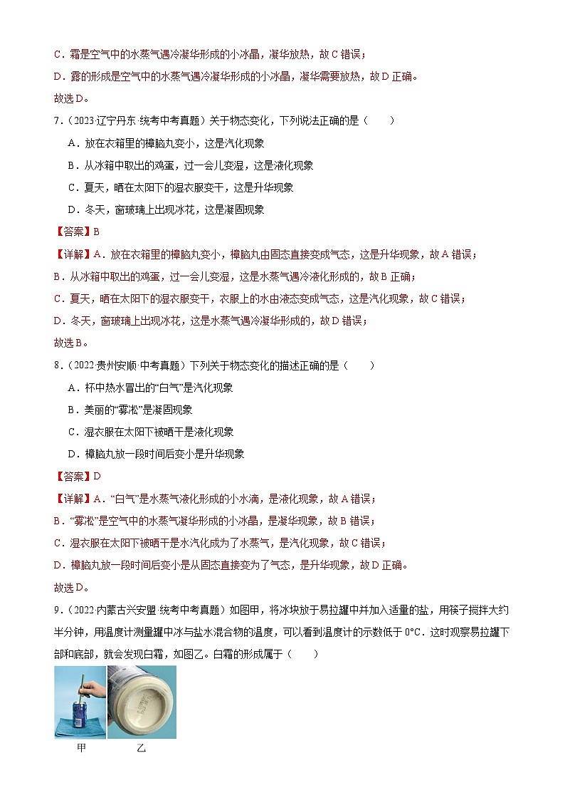 中考物理一轮复习考点分项练习专题3 物态变化 3.4升华和凝华（教师版）第3页