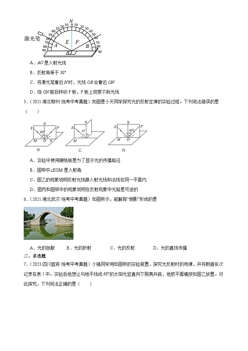 中考物理一轮复习考点分项练习专题4 光现象 4.2光的反射（学生版）第2页
