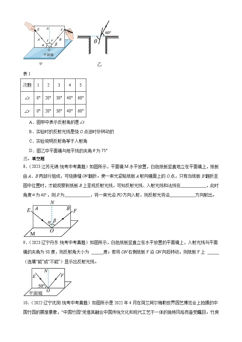 中考物理一轮复习考点分项练习专题4 光现象 4.2光的反射（学生版）第3页
